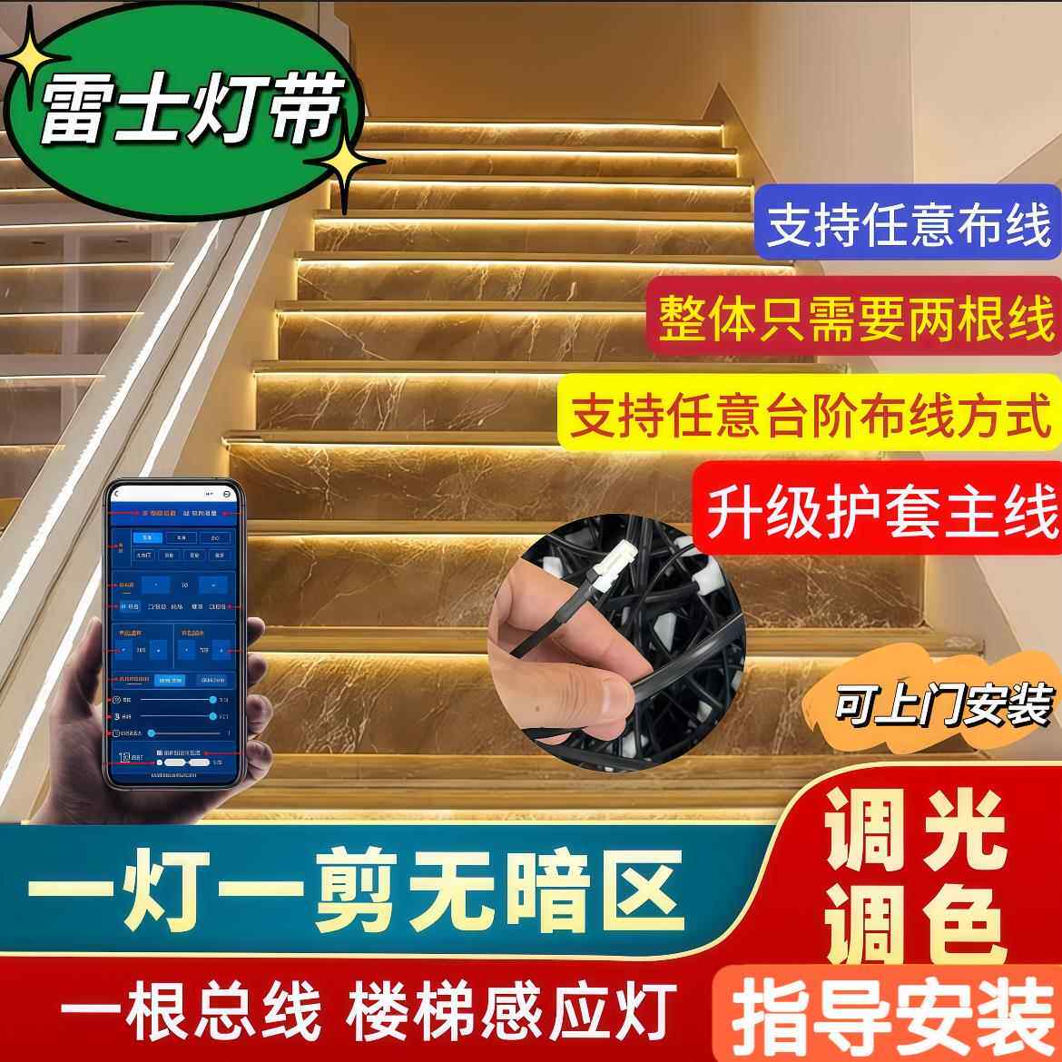2025两线 线网红楼梯踏步灯智能感应台阶灯流水控制器人体感应器