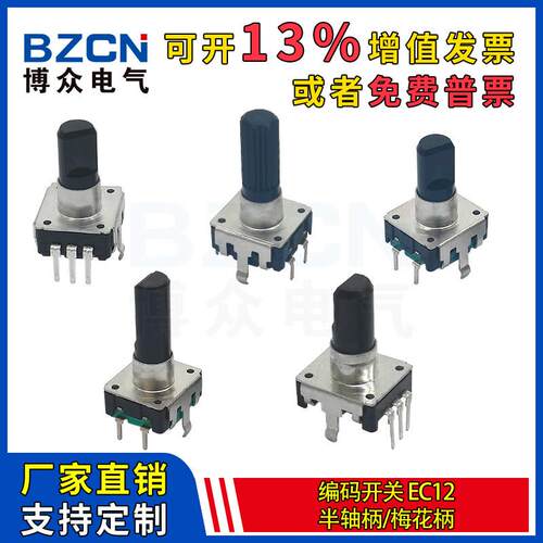博众EC12编码开关音响数字电位器5脚带开关20/25梅花半轴旋转编码