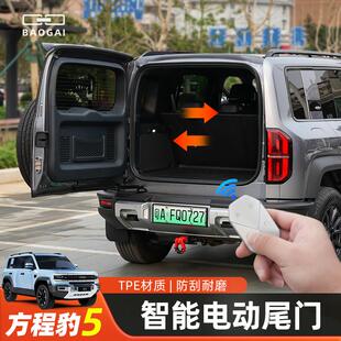 适用方程豹5加装 件 电尾门后备箱电动开关门智能防夹电吸门锁改装