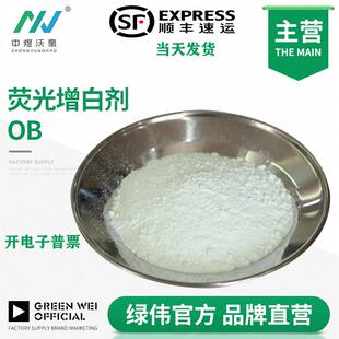 荧光增白剂OB油漆油墨塑料天然橡胶增白增亮防止树脂瓦发黄