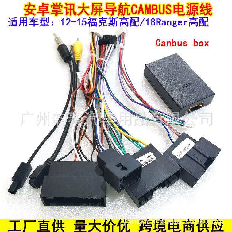 适用18福特Ranger福克斯安卓导航电源线大屏改装线协议盒尾线插头