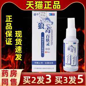 盛牛狼毒百肤灵皮肤喷剂手足清肌缓痒拔毒喷雾剂草本舒缓指缝外用