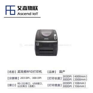 超高频电子标签打印机超高频RFID打印机