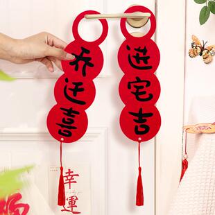乔迁之喜装饰新居搬家入宅仪式布置用品挂饰入户门房间门把手挂件