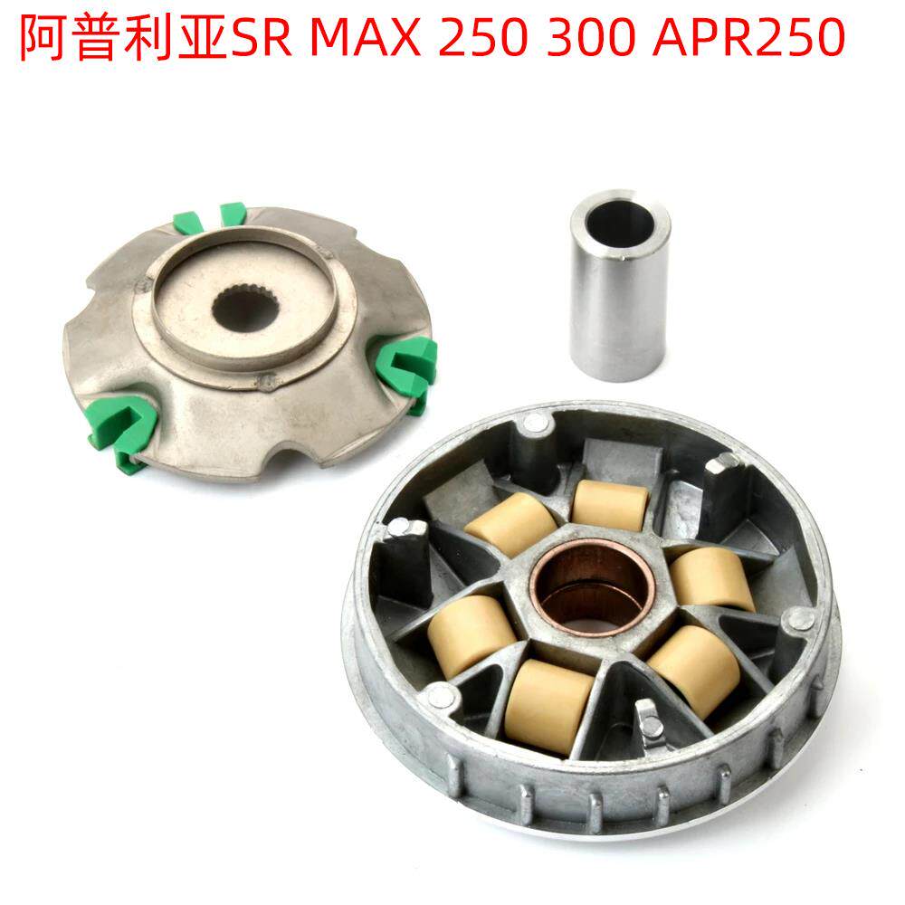 适用阿普利亚SR MAX 250 300 APR250 机车前离合器驱动盘普利盘