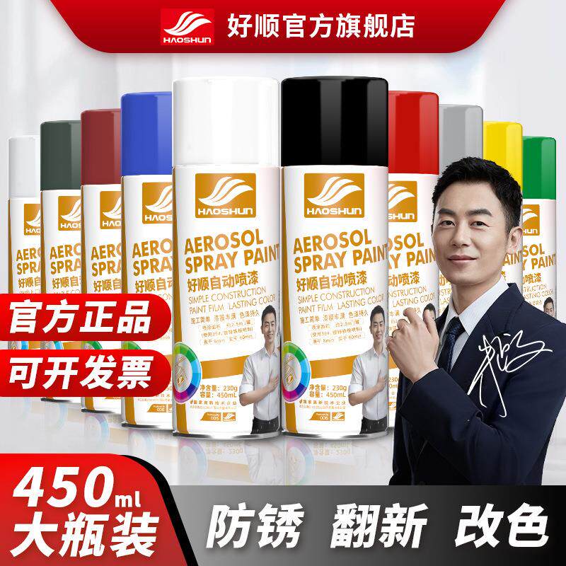 好顺自动喷漆手摇自喷漆汽车改色防锈漆家用家具木器墙面涂鸦油漆
