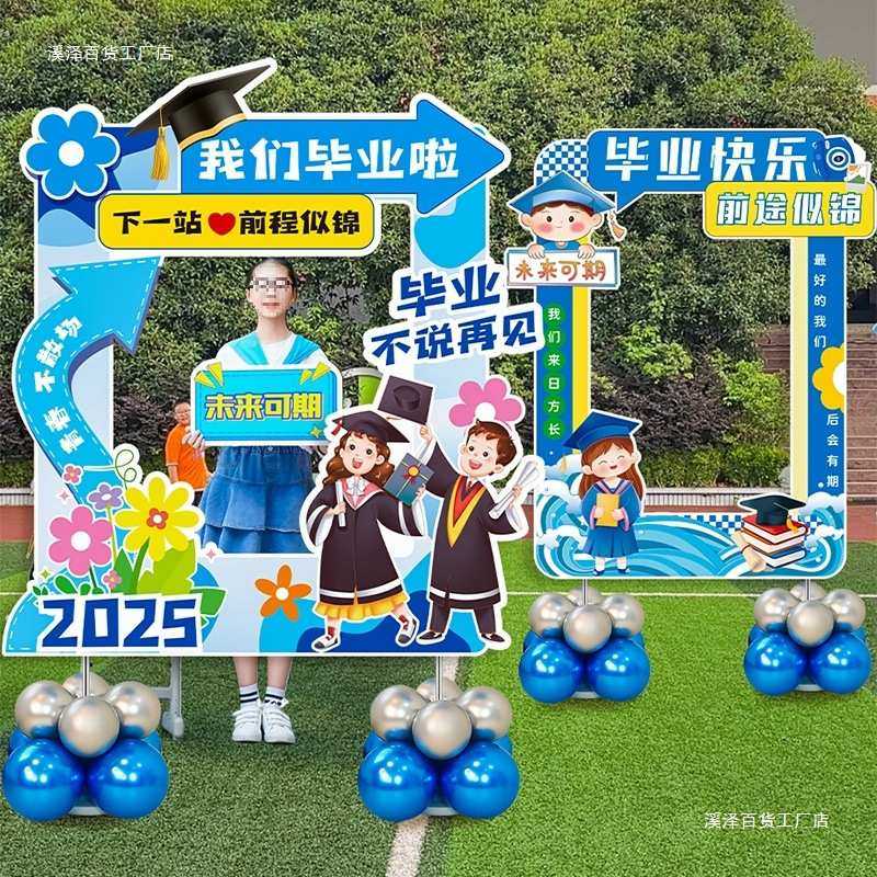 幼儿园小学毕业典礼场景布置装饰用品仪式感氛围拍照相框道具板,节庆用品/礼品,吊顶纱幔,淘宝优惠券,粉丝福利购,淘宝优惠卷