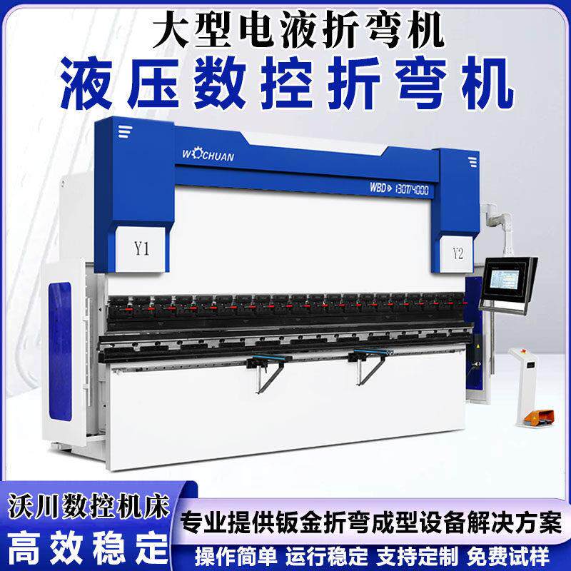 液压数控折弯机130T4000电液伺服折弯全自动大型金属不锈钢折板机
