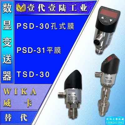 压力开关WIKA威卡PSD-30/31/4传感变送器数显油气温度开关TSD-30