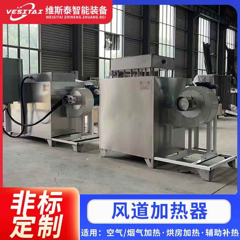 风道加热器烤漆房恒温设备循环烟气空气暖压缩高温工业烘房电加热