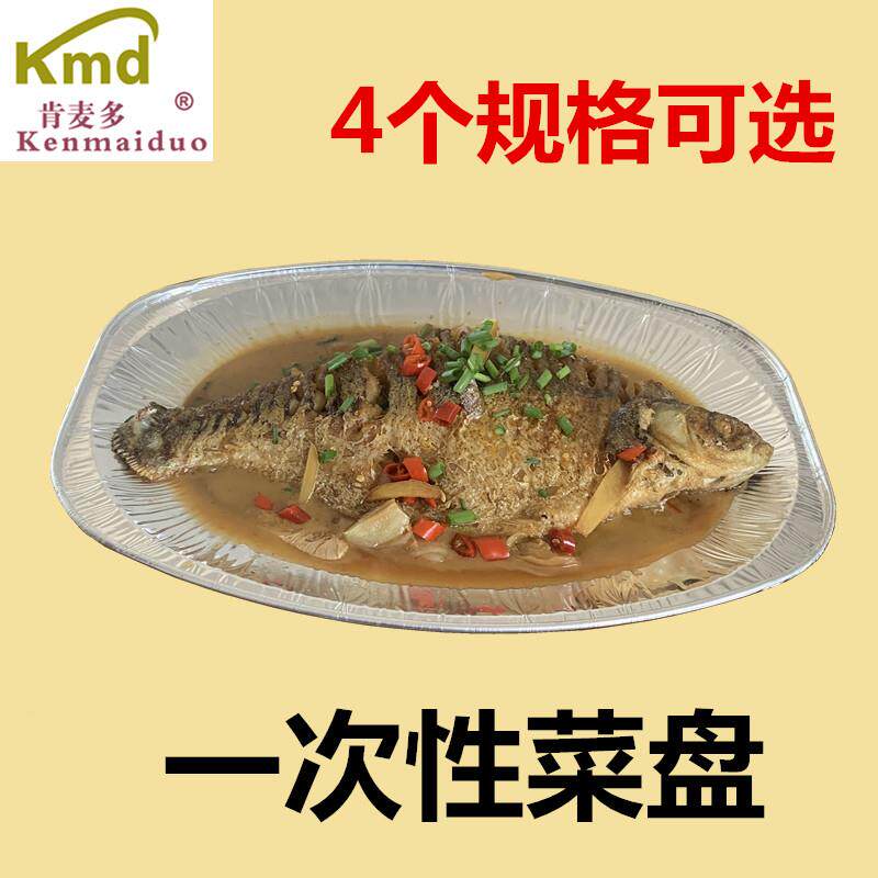 肯麦多锡纸餐盒餐厅乡厨用一次性烤串菜盘子椭圆形烧烤鱼盘加厚型
