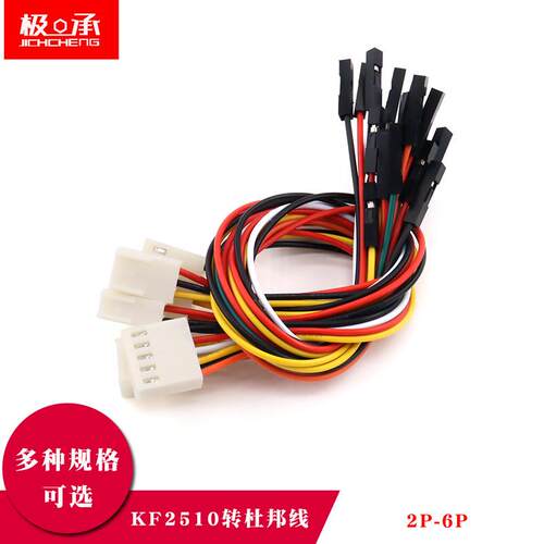 KF2510转杜邦线2.54mm间距转接线电子线连接线端子线2P3P4P5P6P