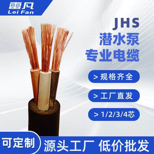 JHS潜水泵专用水下喷泉防水耐磨橡胶橡套铜芯软电线电缆10/16/25