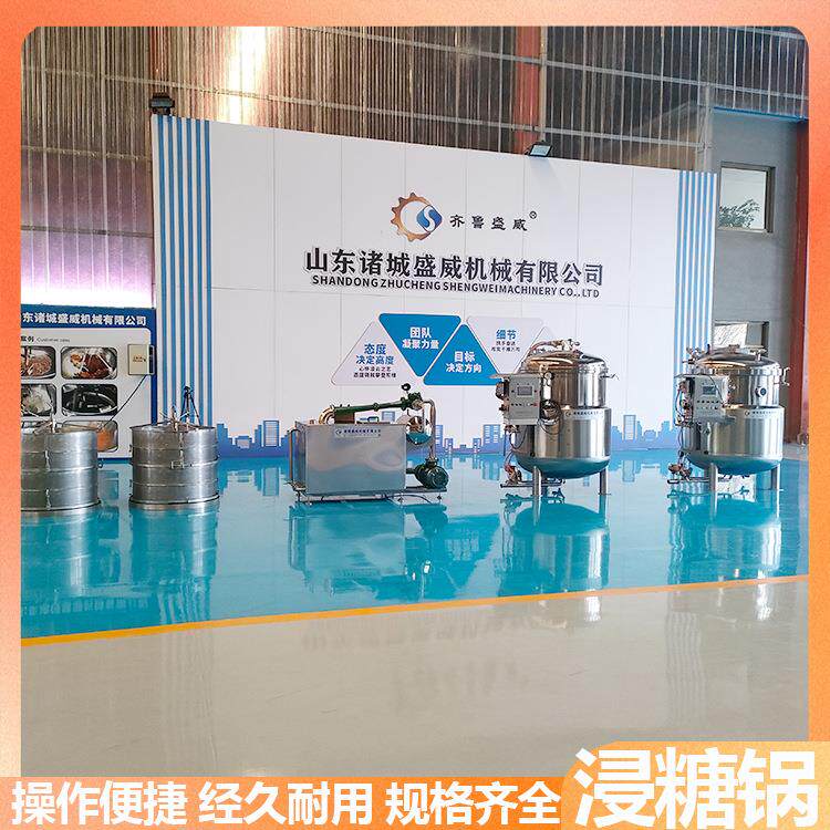 空心山楂真空浸糖锅鼎旺梨脯板栗浸糖设备电磁加热芭乐蜜饯浸渍锅