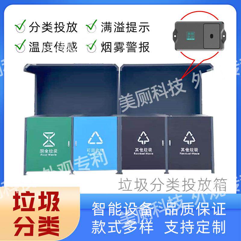 户外环卫智能感应垃圾房社区学校医院可移动垃圾分类桶厂家直销