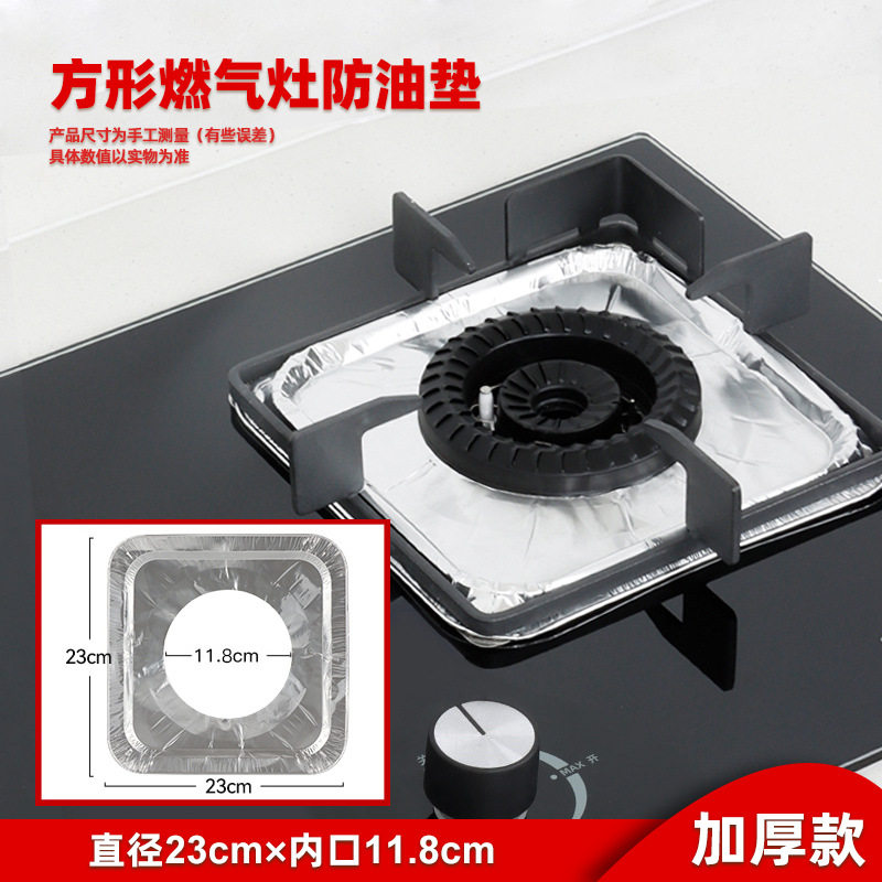 灶台保护垫圆形燃气灶锡纸防油污加厚铝箔圈方形煤气炉隔挡罩清洁