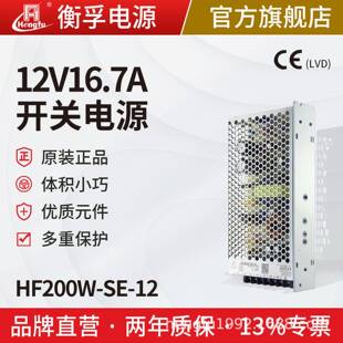 衡孚HF200W 12交流AC220V转直流DC12V16.7A单组输出开关电源