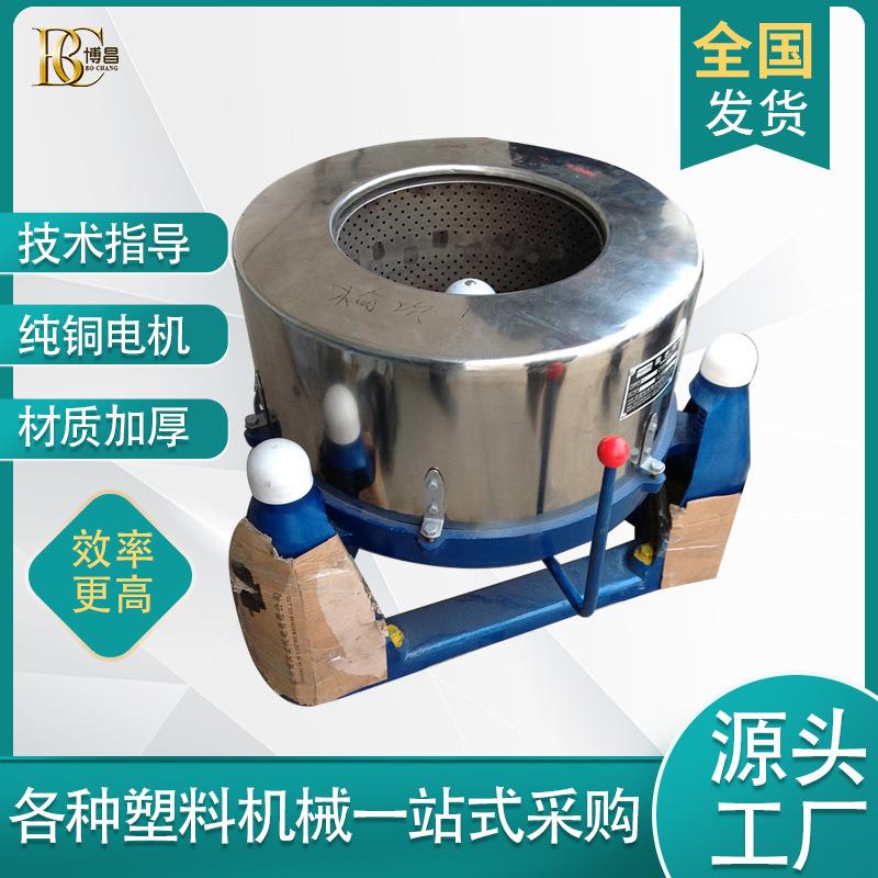 博昌离心脱水机厂家工业脱水甩干机设备三足离心脱水机一件