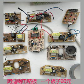 洛贝阿迪锅电压力锅，电饭煲灯板主板电源板维修配件