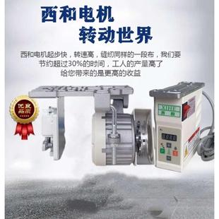 西和电机缝纫机 节能电机马达 平车双针机拷边 工业无刷伺服静音