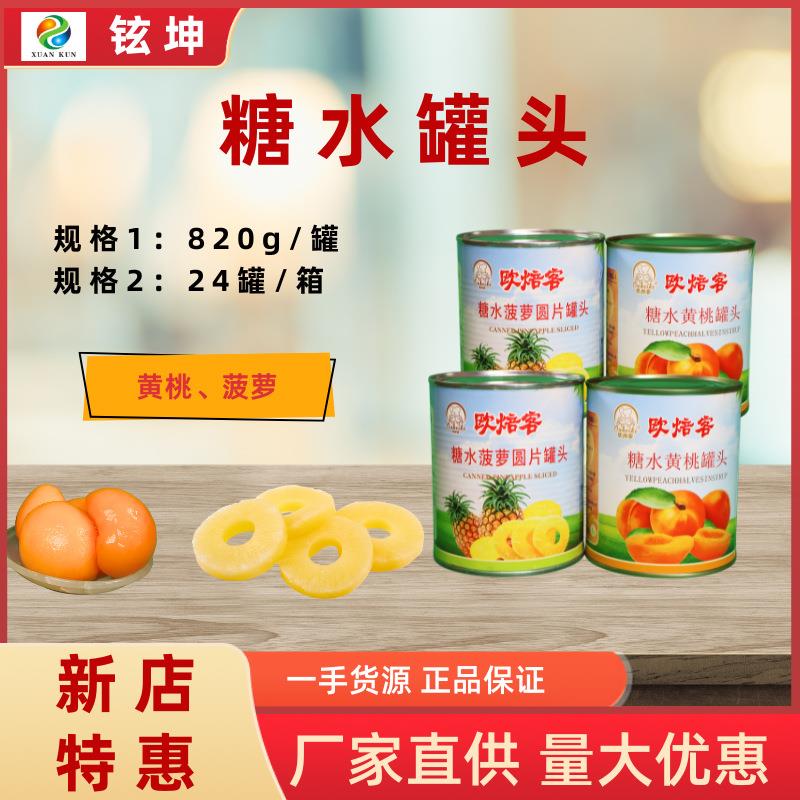 砀山新鲜黄桃罐头菠萝圆片罐头822烘焙大果肉水果罐头包邮