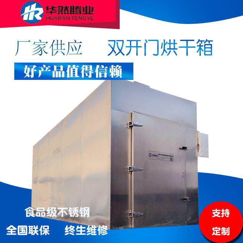 商用大型脱水蔬菜烘干机可定制连续式烘干机农产品烘干机华然