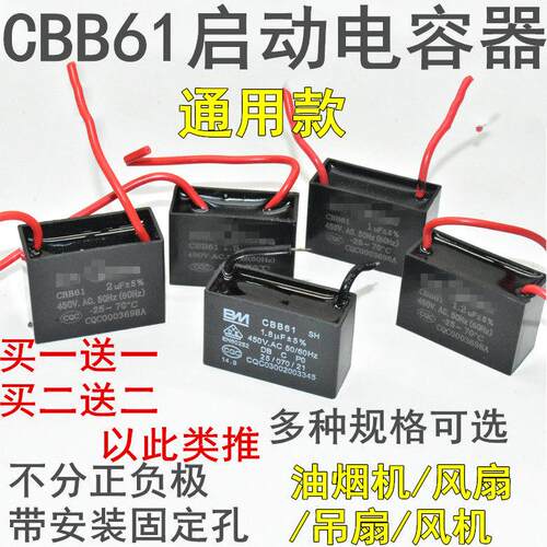 CBB61电风扇启动电容1.2/1.5/2.5/3/4/5UF通用落地吊扇油烟机电容