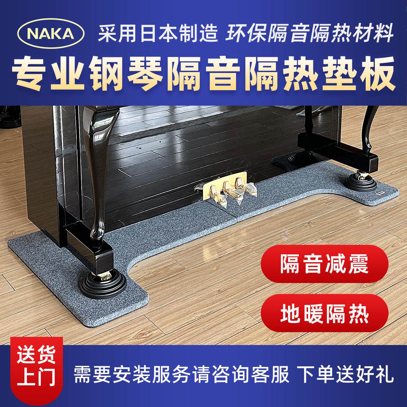 日本钢琴隔音垫板隔热防潮钢琴背板吸音棉脚垫环保家用专业级降噪