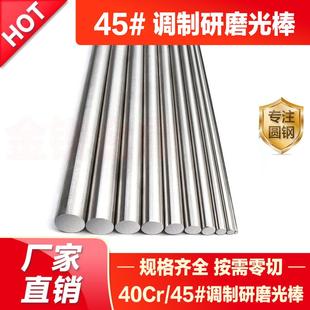 45#调质圆棒 调质 光轴 45钢磨光圆 圆钢 45钢调质棒 6 7 8 9 10