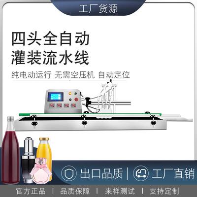 台式流水线四头液体灌装机白酒矿泉水化妆品酒精眼药水玻璃水精油