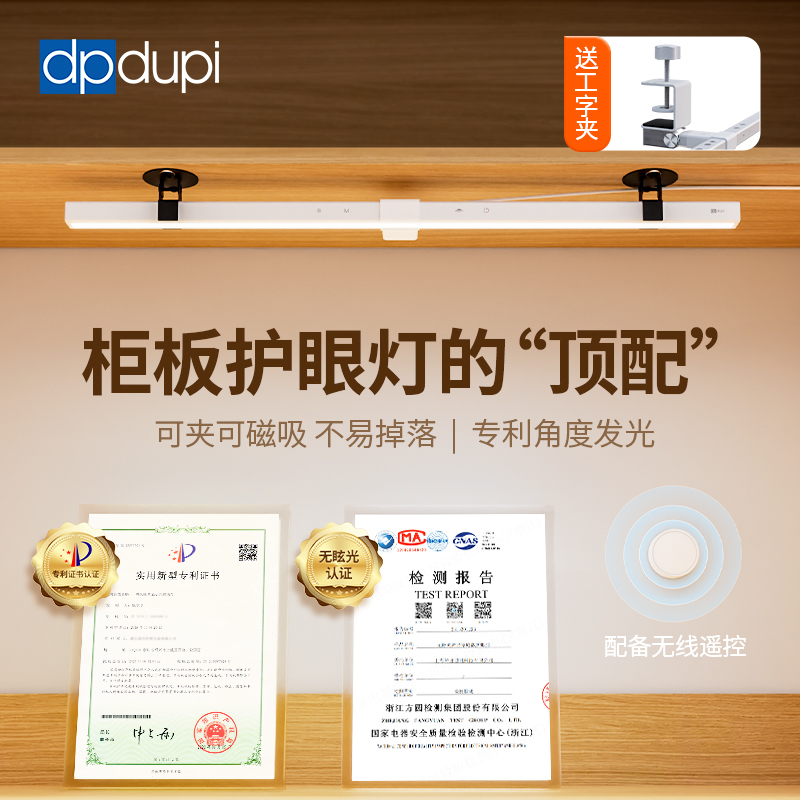 德普壁挂式护眼台灯学习专用灯带书桌国AA磁吸顶灯学生写作业阅读