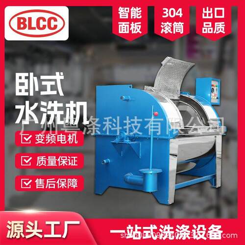 BLCC工业卧式水洗机服装厂大容量大型全自动滤布清洗机洗布机