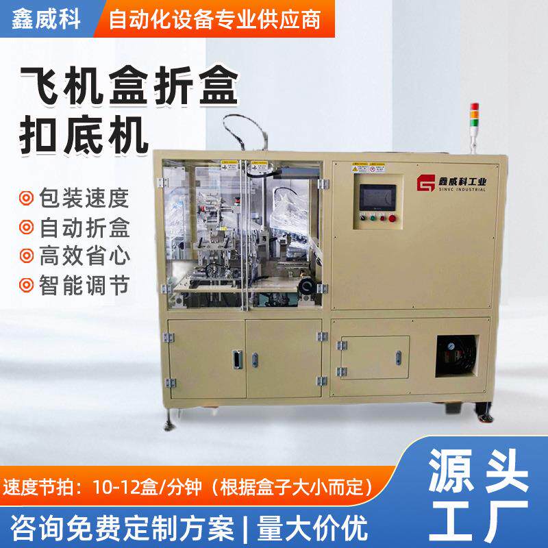 全自动折盒机飞机盒折盒成型机折盒成型机一片式折盒机厂家