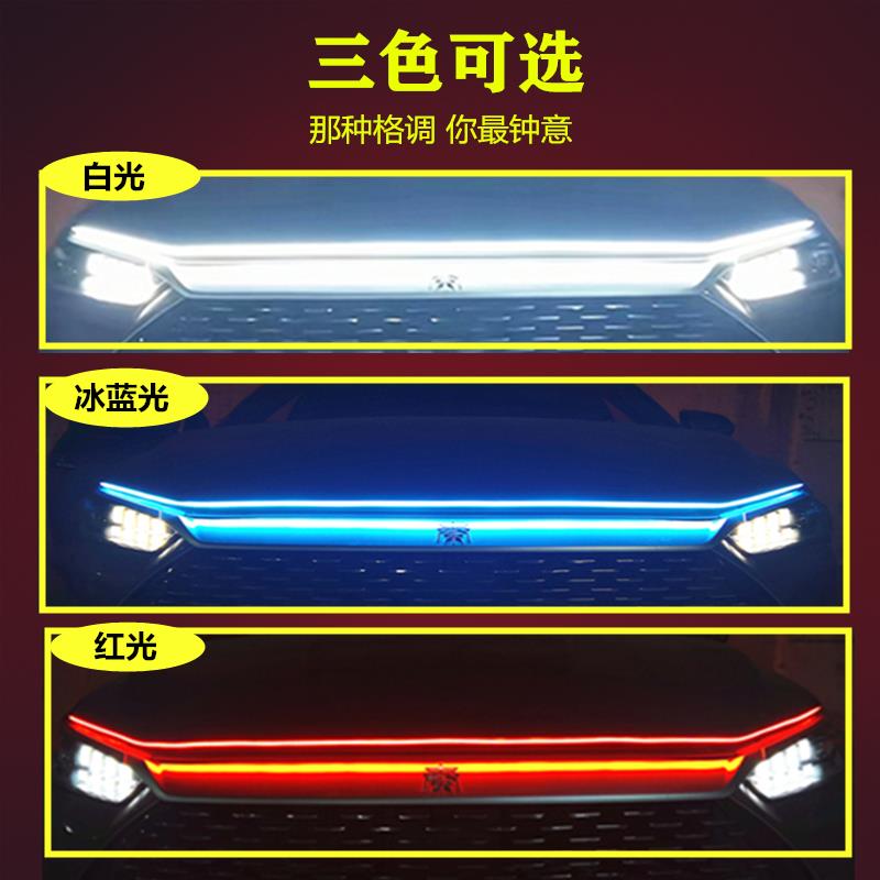 汽车机盖贯穿式日行灯改装饰通用动态扫描导光条led中网氛围灯带图片