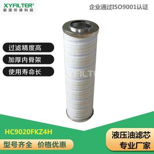 新源供应HC9020FKZ4H替换颇尔液压滤芯HC9020FKZ4Z发货无锡