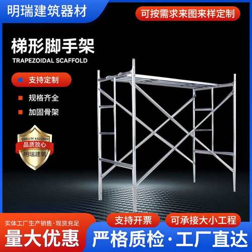 跨境移动脚手架建筑工地加厚梯形活动脚手架装修用门型梯形脚手架