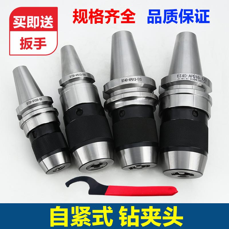 BT40数控刀柄30/50自紧钻夹头自锁手紧一体式APU13 APU16加工中心