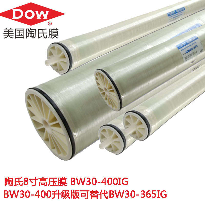 美国陶氏BW30-400IG原装进口 纯水设备专用反渗透RO膜8寸膜高脱盐