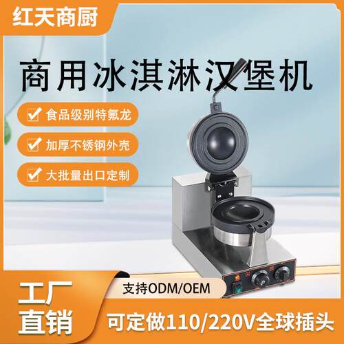 UFO汉堡面包机商用电热旋转汉堡机摆摊网红小吃华夫饼机插头定制