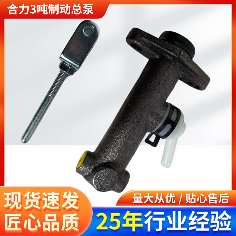 叉车制动总泵杭叉A30/A35/30HB合力3吨刹车泵叉车配件24H发货