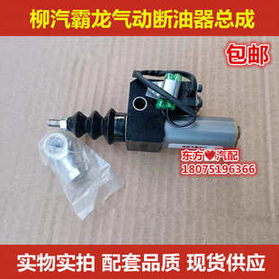 柳汽霸龙507乘龙609气动断油器总成熄火控制器停油气阀货车配件