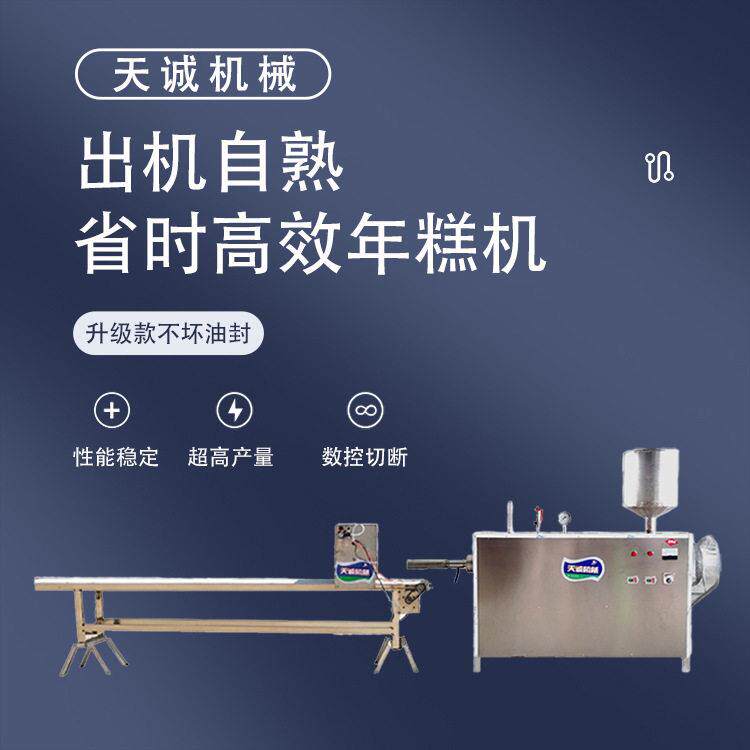 食品厂商用成套年糕设备 云南小吃出机自熟饵块机