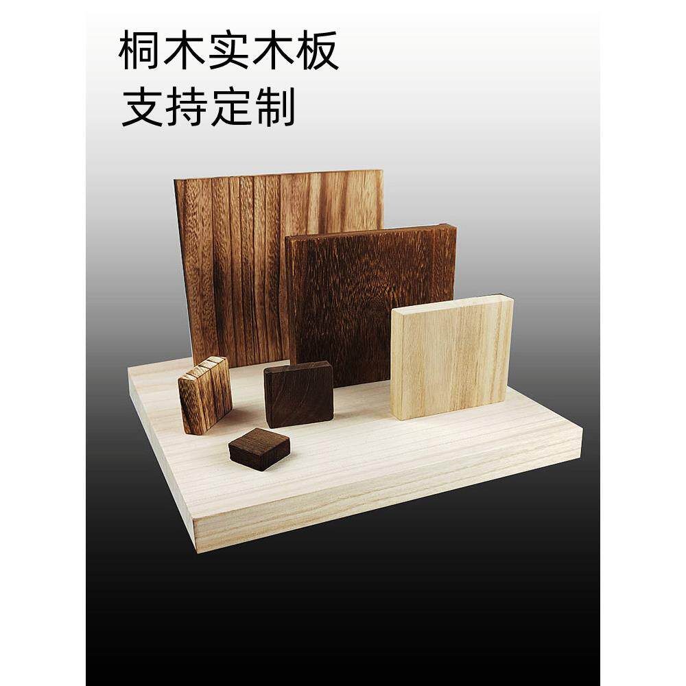 定制切割桐木实木方形木板木块模型底座手工DIY画板桌面摄影道具