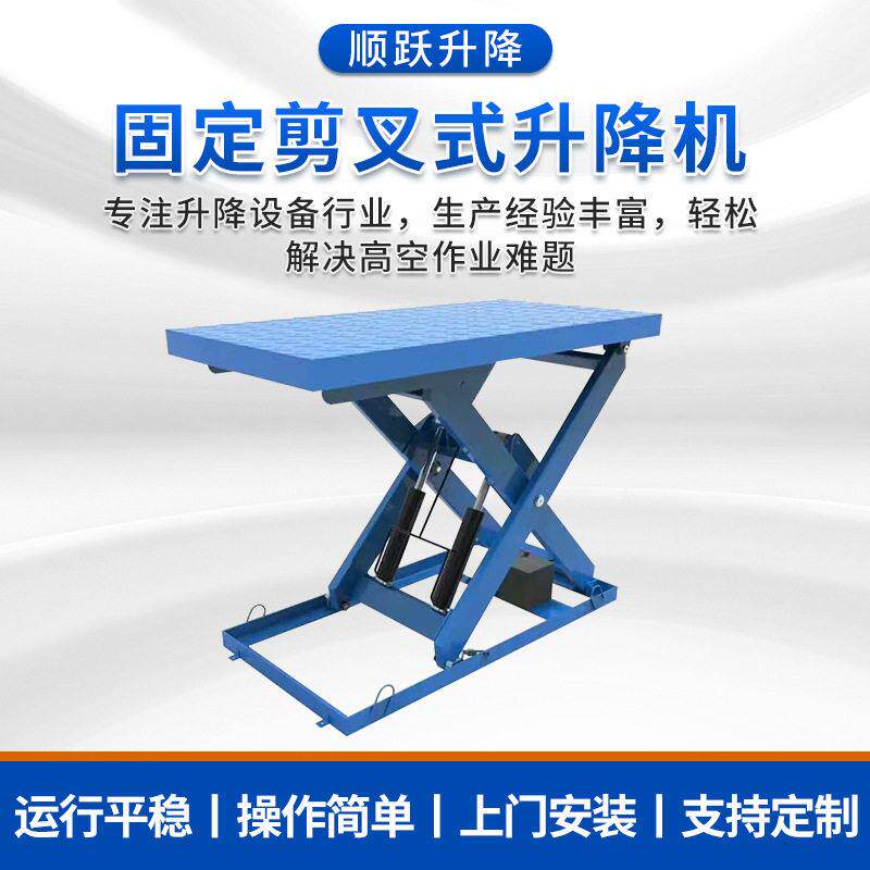 固定式液压升降平台仓储货物提升机非标电动剪叉式升降机平台