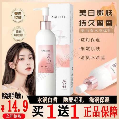 MAIGOOLE玫黛琳美白身体乳保湿滋润补水秋冬持久留香24小时香体女