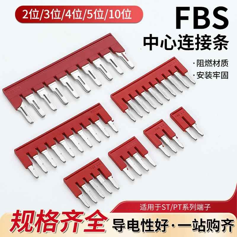 FBS连接条10-5/2-5接线 线端子台短接条插件插拔式桥接件弹簧短接