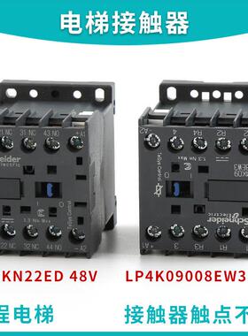永大专用施耐德直流控制四极接触器LP4K09008EW3 CA3KN22ED 48VDC