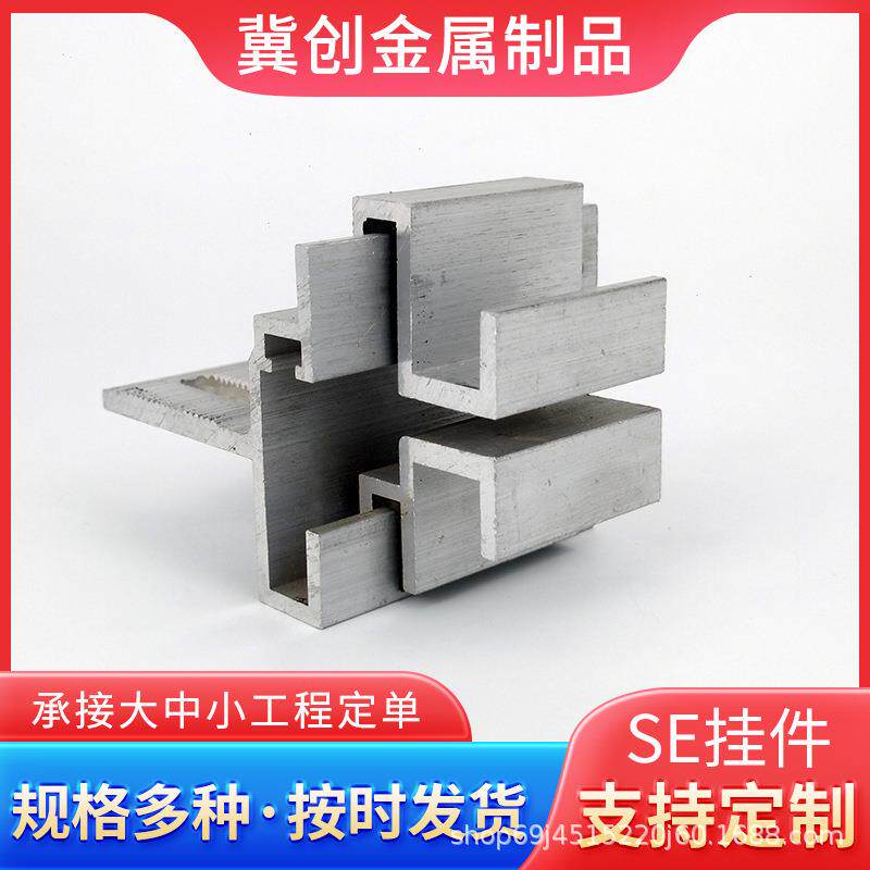 铝合金SE幕墙铝挂件石材干挂工程外墙铝耳挂式铝铝材轻量化