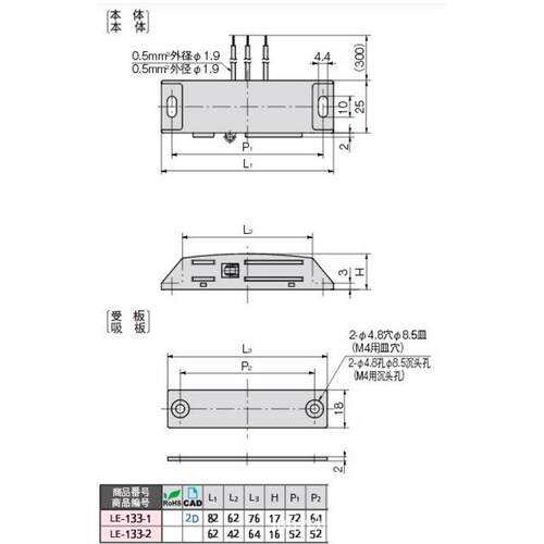 LE-133-1 LE-133-2 带防水开关磁吸 磁力扣 带线门吸