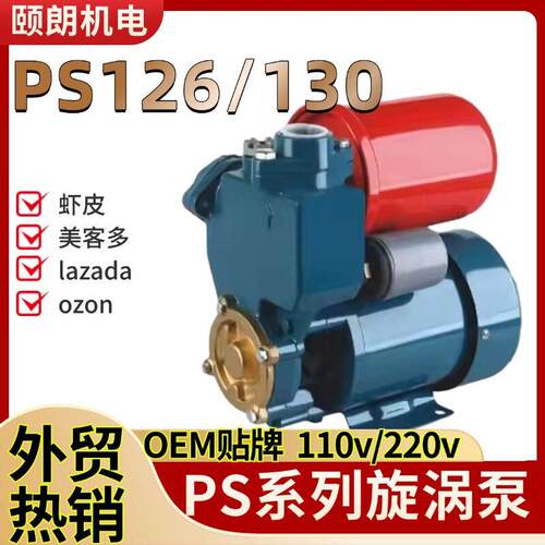 PS126/130旋涡离心泵扬程220v/110vPS126waterpump